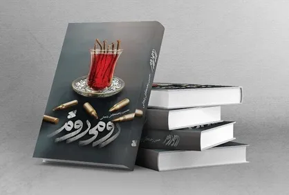 نقدی با طعم رمان &laquo;رومی روم&raquo;