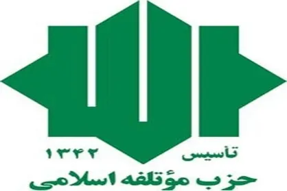 بیانیه حزب موتلفه در خصوص حفظ تقویت و تثبیت ارزش پول ملی