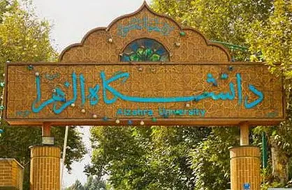 فیلم/ توضیحات مدیر روابط عمومی دانشگاه الزهرا درخصوص فیلم منتشر شده از رقص دختران