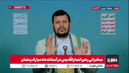 رهبر انصارالله یمن: جنگ ما با دشمنانی دارای فساد&zwnj;های بسیار بزرگ است