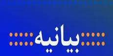 تشکل‌های دانشجویی دانشگاه پیام نور مشهد به‌ حرمت‌شکنان اخطار دادند