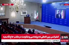 مشروح کنفرانس بین‌المللی «دیپلماسی و مقاومت در مکتب حاج قاسم»