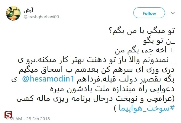 واکنش توییتری‌ها به ماجرای هواپیمای ظریف