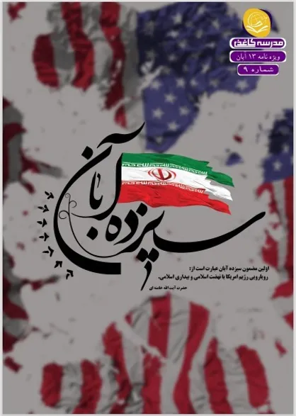 شماره نهم نشریه مدرسه کاغذی منتشر شد