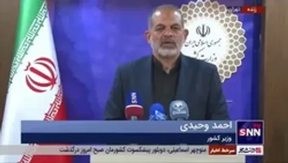 وزیر کشور: با تخصیص منابع لازم برای بازگشایی مدارس مشکلی نخواهیم داشت/ طرح شهید سردار سلیمانی روزآمد می&zwnj;شود