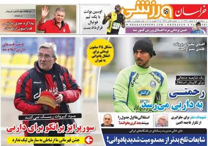 عناوین روزنامه&zwnj;های ورزشی ۸ اسفند ۹۶/ دربی را بردیم، بزنید &laquo;برانکوی قهرمان&raquo; +تصاویر