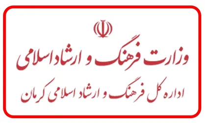 شهرستان کرمان، اداره فرهنگ و ارشاد اسلامی ندارد/کم لطفی وزارت ارشاد دولت پیشین به دیار حاج قاسم!