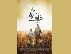 پوستر فیلم «علف‌زار» منتشر شد.