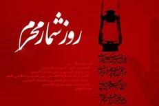 پانزدهم محرم بر اسرای کربلا چه گذشت؟