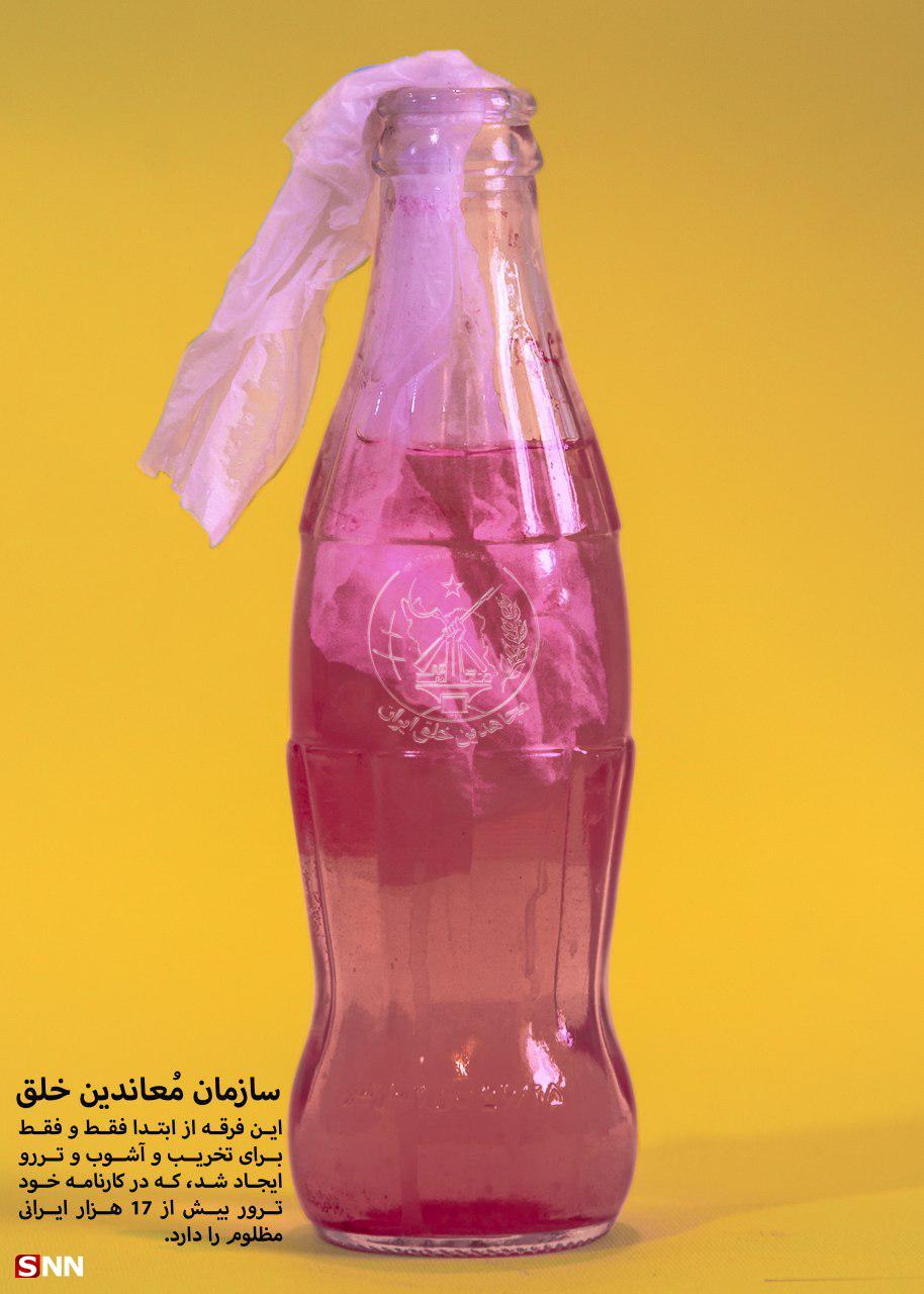 جنایات منافقین