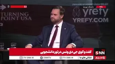 ادعاهای تکراری ونس درمورد ایران:  اگر ایران متعهد شود که بمب هسته‌ای نمی‌سازد، اقتصادش را شکوفا خواهیم کرد!