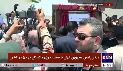 افتتاح بازارچه مشترک مرزی دو کشور ایران و پاکستان در حضور رییسی و شهباز شریف