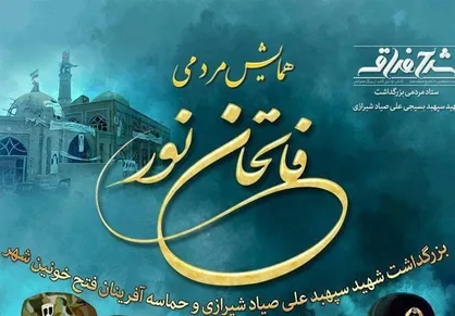 همایش بزرگ فاتحان حماسه خرمشهر برگزار می&zwnj;شود