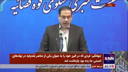 جزئیات دستگیری یک باند کلاهبرداری در اصفهان تحت عنوان موسسه عدالت گستر دادگر