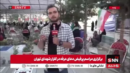 عرفه در قطعه ۴۲ بهشت زهرا؛ خانواده شهدای گلگون کفن نبردهای اخیر در کنار مزار عزیزانشان حاضر شدند