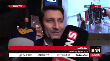 وزیر ارتباطات در پاسخ به SNNTV درباره تاریخ بهره&zwnj;برداری از پایگاه فضایی چابهار: امیدواریم بتوانیم بهره&zwnj;برداری از فاز اول پایگاه چابهار را تا پایان سال به نتیجه برسانیم