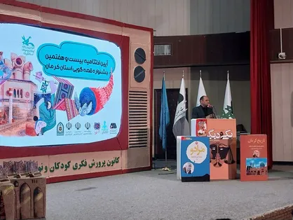 معرفي برگزیدگان جشنواره قصه&zwnj;گویی استان کرمان