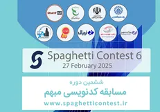 برگزاری ششمین دوره مسابقات کد نویسی مبهم در دانشگاه شریف