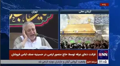 روضه&zwnj;خوانی جانسوز حاج منصور ارضی ضمن قرائت دعای پر فیض عرفه