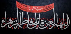 برائت از دشمنان حضرت فاطمه (س) واجب است + فیلم