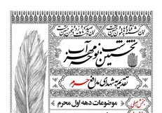 برگزاری نخستین کنگره «شب نوحه مهر آب»