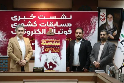 رقابت&zwnj;&zwnj;های فوتبال الکترونیک برگزار می&zwnj;شود