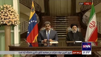 رئیس جمهور ونزوئلا: از تجربه تاریخی ایران استفاده خواهیم کرد / ایران روی همکاری&zwnj;های ونزوئلا حساب کند