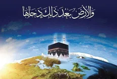 دعای روز دَحوُالاَرض