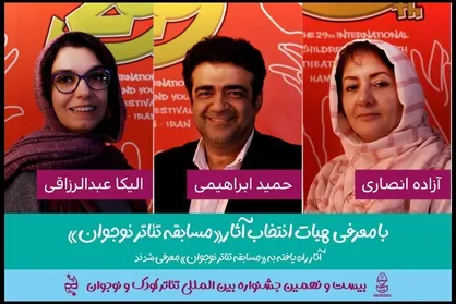 اعلام نمایش&zwnj;های راه یافته به &laquo;مسابقه تئاتر نوجوان&raquo; جشنواره تئاتر کودک و نوجوان