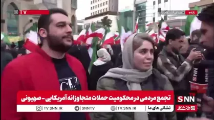 یک شهروند در گفتگو با SNNTV: آمریکا و رژیم صهیونیستی قطعا پشیمان خواهند شد / همبستگی مردم خیلی بیشتر از جنگ دوازده روزه است