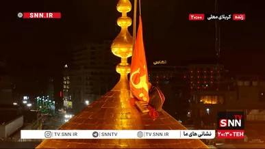 مراسم تعویض پرچم گنبد مطهر امام حسین (ع) در شب اول محرم+فیلم