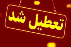 کلیه دانشگا‌ه‌های حوزه سیستان روز شنبه تعطیل است
