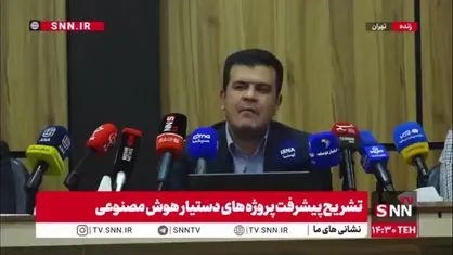 تشریح شروط معاونت علمی ریاست جمهوری برای عقد قرارداد با دانشگاه&zwnj;ها و وزارتخانه&zwnj;ها در حوزه دستیار هوش مصنوعی