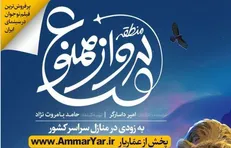 زمان عرضه اینترنتی فیلم سینمایی «منطقه پرواز ممنوع» مشخص شد