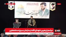 پخش زنده مراسم اربعین شهدای اقتدار سازمان بسیج مستضعفین