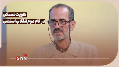 هویت مسکن در گام دوم انقلاب اسلامی