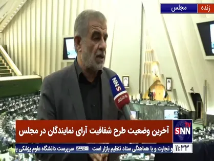 آخرین وضعیت طرح شفافیت آراء نمایندگان مجلس شورای اسلامی