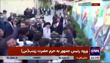 رئیس جمهور وارد حرم حضرت زینب (س) شد / رئیسی با خانواده شهدای مدافع حرم دیدار کرد