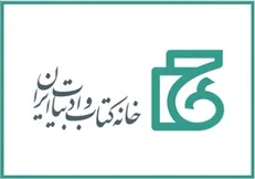 خانه کتاب مطالبات نمایشگاه مجازی و زمستانه کتاب را پرداخت کرد