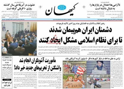 عناوین روزنامه&zwnj;های سیاسی ۱۳ دی ۹۶/ تحریم&zwnj;های جدید با رمز اغتشاش +تصاویر