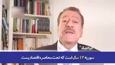 انتقاد تند تحلیلگر برجسته عرب از رویکرد کشور‌های عربی در قبال سوریه؛ این چه سر سپردگی است؟! این چه ذلتی است؟!