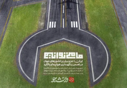 پوستر ما می&zwnj;توانیم