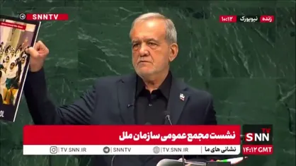 تصاویر کودکان مینابی و قربانیان جنایت آمریکا در لامرد در دستان رئیس جمهور در نشست مجمع عمومی سازمان ملل متحد
