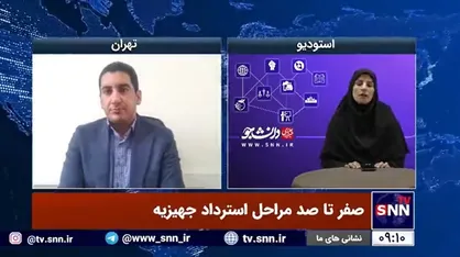 صفر تا صد استرداد جهیزیه