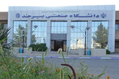 فراخوان استعدادیابی ویژه مسابقات قرآنی و تواشیح در دانشگاه صنعتی بیرجند منتشر شد