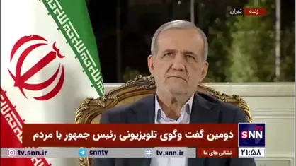 پزشکیان: بنظر من که یک پزشک هستم ما برای درد&zwnj;ها مسکن زدیم درمان نکردیم/ما اگر نتوانیم مدیریت کنیم برای نسل آینده زمین سوخته تحویل میدهیم