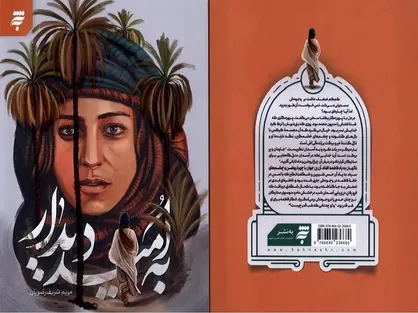 به امید دیدار فاطمه&zwnj;جان/ واگویه&zwnj;هایی از یک دختر بت&zwnj;پرست