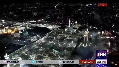 تصاویر هوایی از حرم مطهر رضوی در شب آغاز امامت حضرت ولیعصر (عج)