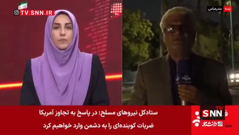 تجاوز آمریکا به مناطق سوخته سیریک، جاسک، قشم و بندرعباس/ آسیب زیرساختی یا جانی نداشته‌ایم + فیلم