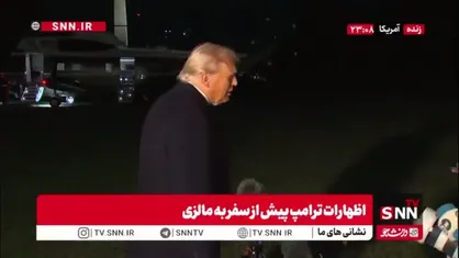 ترامپ رئیس جمهور کلمبیا را قاچاقچی مواد مخدر خواند!